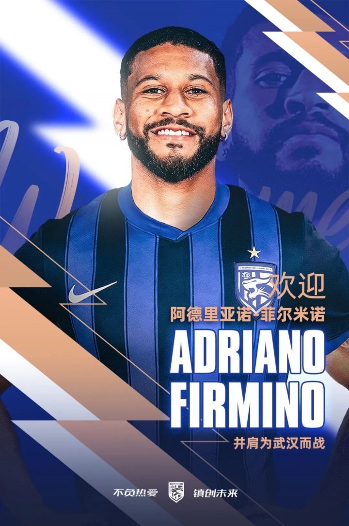 世界杯高清观看-巴媒：阿德里亚诺·菲尔米诺转会费100万欧，与三镇签约2+1年