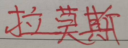 世界杯直播软件下载中心-喜讯！北京国安外援中卫正常到队报到 他跟海米提联手防线刚丢5球